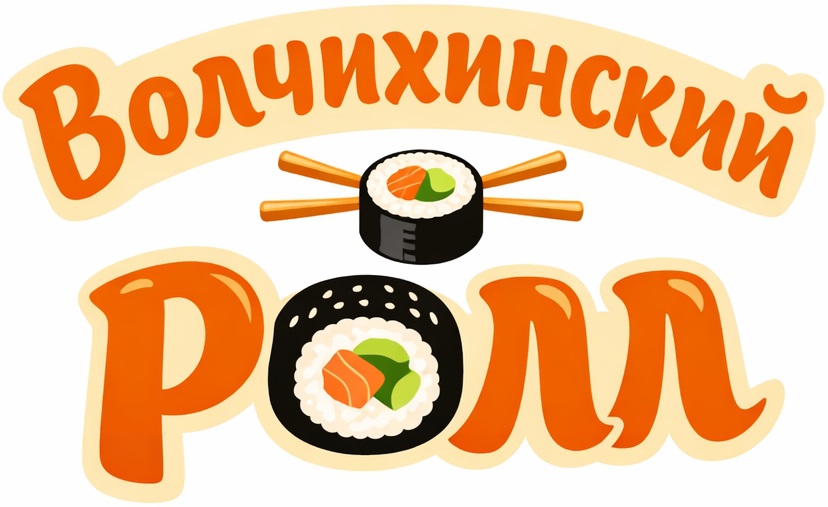 Логотип Волчихинский Ролл